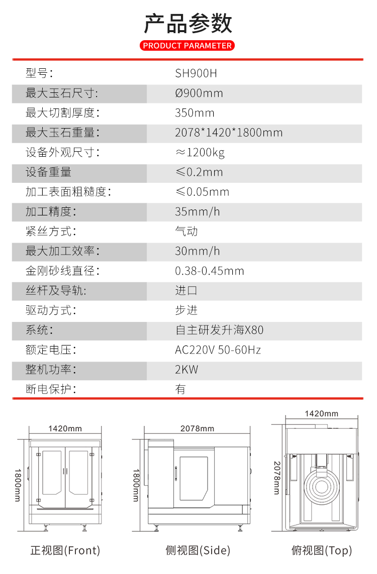 SH900H石材切割机规格参数